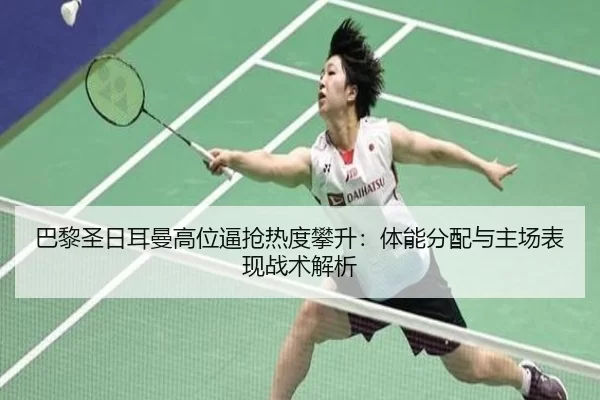 ba-li-sheng-ri-er-man-gao-wei-bi-qiang-re-du-pan-sheng-ti-neng-fen-pei-yu-zhu-chang-biao-xian-zhan-shu-jie-xi-2-529.jpg